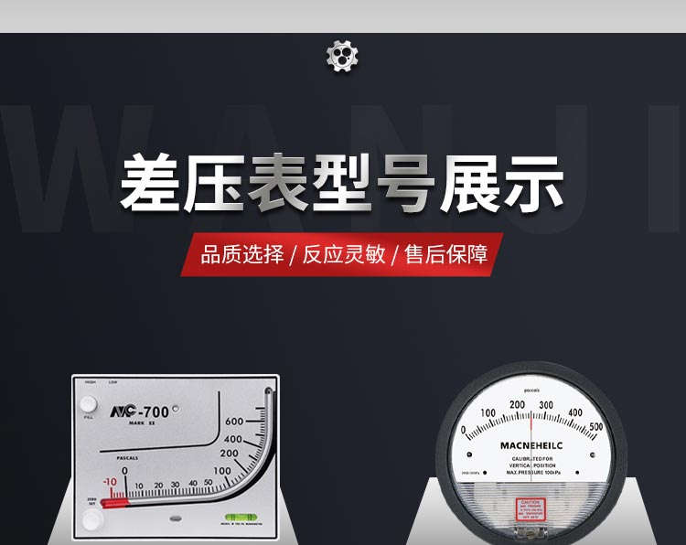 風淋室指針差壓表盒